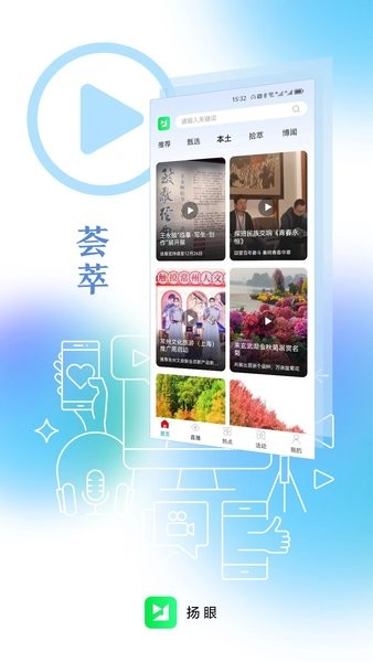 扬眼新闻客户端 安卓版v3.0